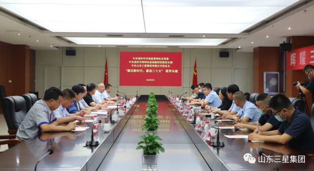 濱州市市場監(jiān)督管理局機關(guān)黨委、濱州市特種設(shè)備檢驗研究院黨支部  “建功新時代 喜迎二十大”聯(lián)學共建活動走進山東三星集團
