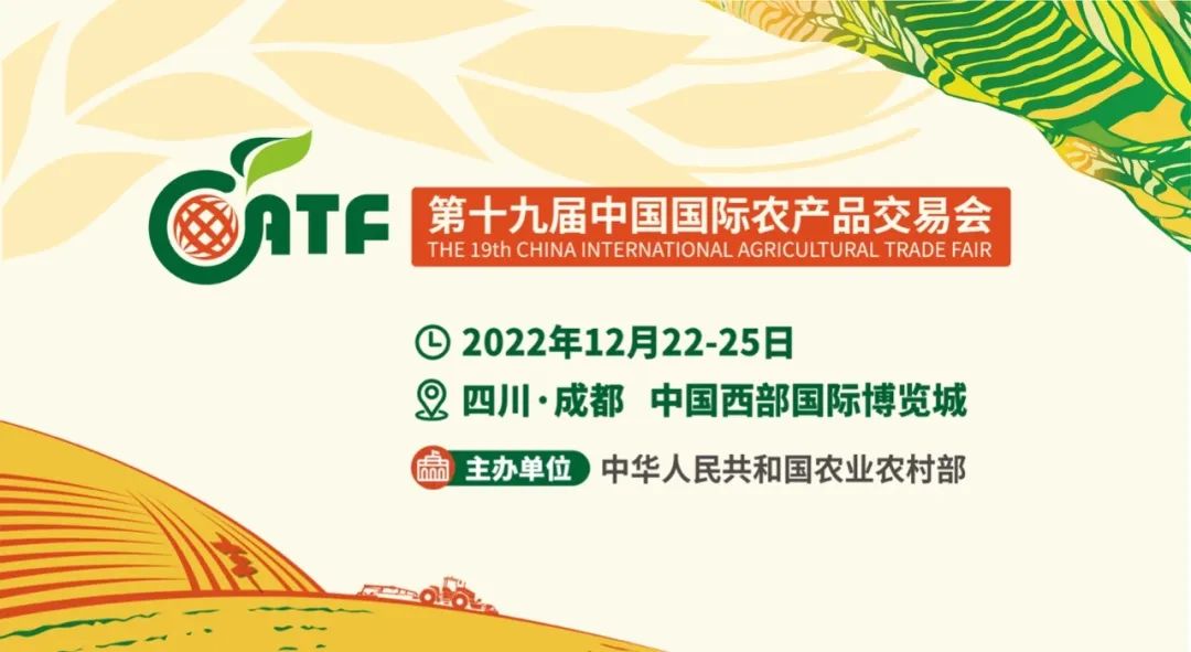 再聚蓉城，長壽花食品亮相第十九屆中國國際農(nóng)產(chǎn)品交易會