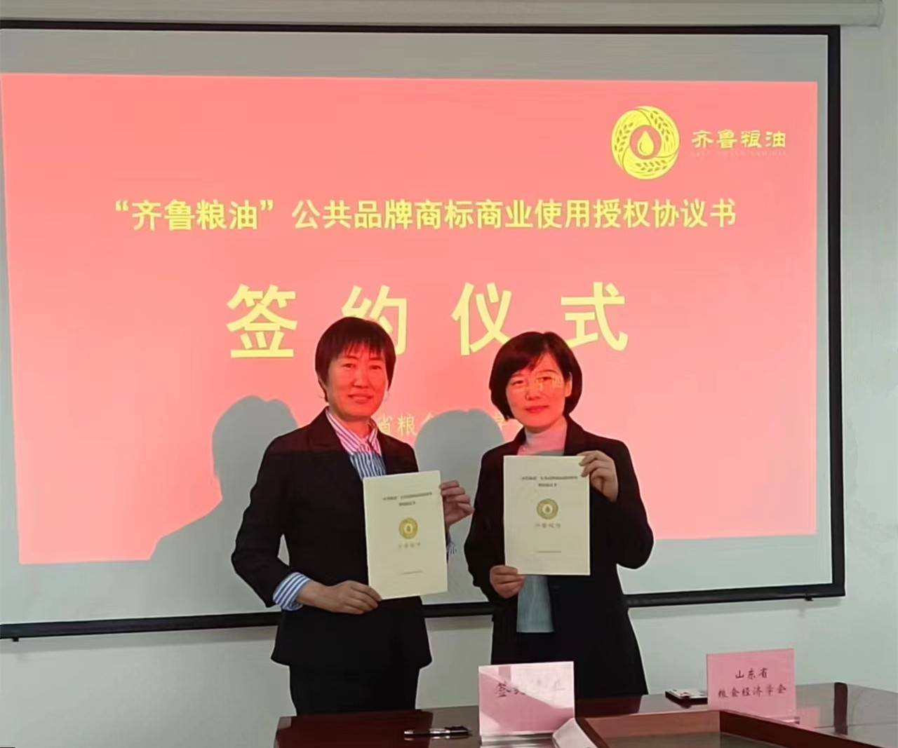 “齊魯糧油”公共品牌商標(biāo)！長壽花金胚玉米油再添新名片