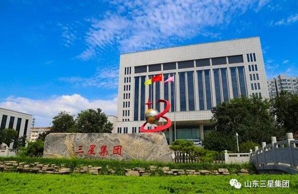山東三星集團(tuán)：恪守誠(chéng)信，精工“質(zhì)”造，匠心至臻